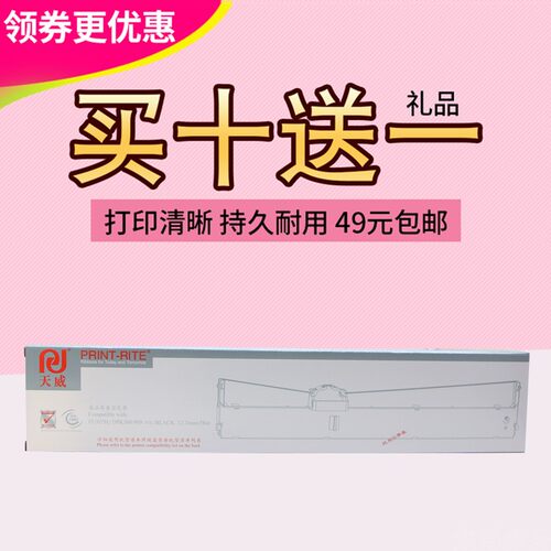 天威适用DPK900色带架
