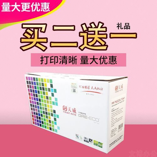 天威 适用 DR2250鼓组件 2240D 7060d 兄弟7360硒鼓 TN2225 鼓架