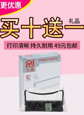 天威色带 适用芯烨XP-76IIH 76II 76IIN 76II+C 7645III POS76mm