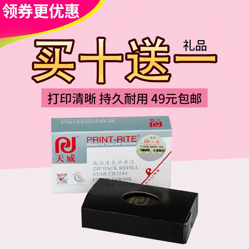 天威色带芯适用实达CR3240 AR970 EPSON爱普生LQ730K 630K LQ635K