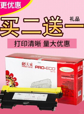 天威 适用兄弟2225粉盒 MFC7360N 2240D 2250DN M7650DFM LJ2400