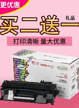 天威易加粉 适用惠普HP505A硒鼓 05A P2035D P2055DN CE505A硒鼓