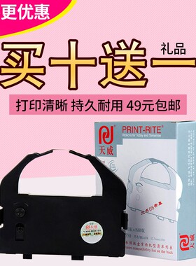 天威色带用于EPSON爱普生LQ670K LQ670K+ LQ680K LQ660K LQ2550