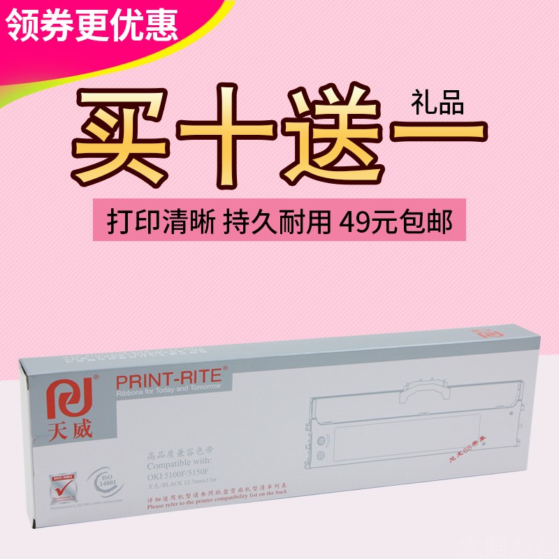 天威色带适用四通OKI 5500f 5150f 5200f 5100f 7000F色带架框盒