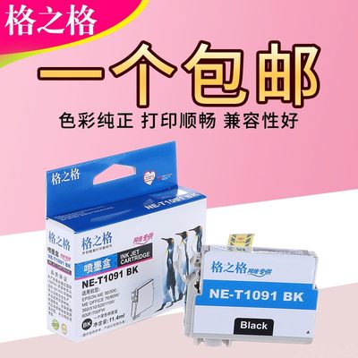 格之格T1091墨盒 适用爱普生ME30 me300 360 600F 650 me1100墨盒