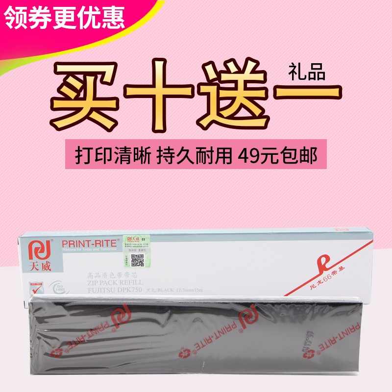 天威色带芯 适用 FUJITSU富士通DPK750 760 770 850 860 870