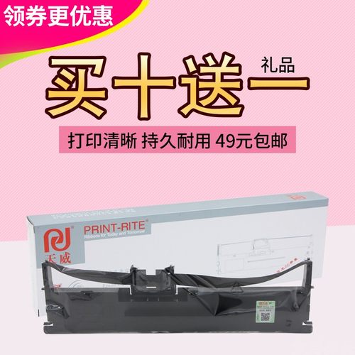 天威色带 适用沧田中税金税TS635+ TS650K TS660K TS670K TS680K