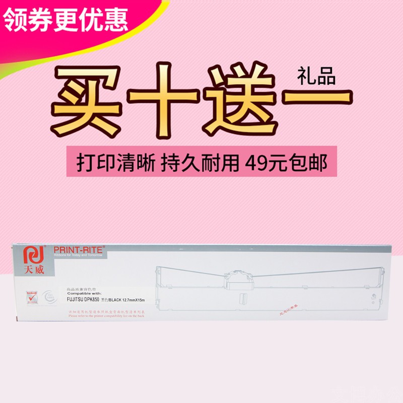 天威 适用富士通DPK850色带架 dpk860色带架 DPK870色带框 含芯
