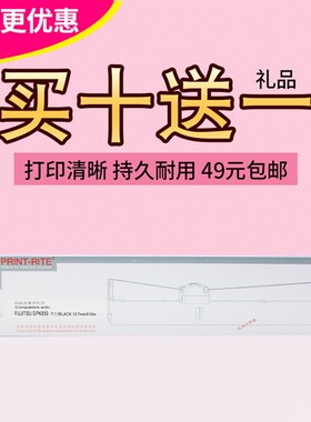 天威 适用富士通DPK850色带架 dpk860色带架 DPK870色带框 含芯