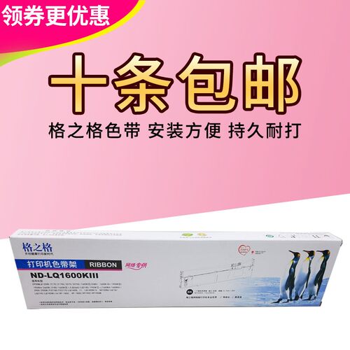 格之格LQ1600KIII色带适用epson爱普生LQ1600K3 LQ1900K2H色带架