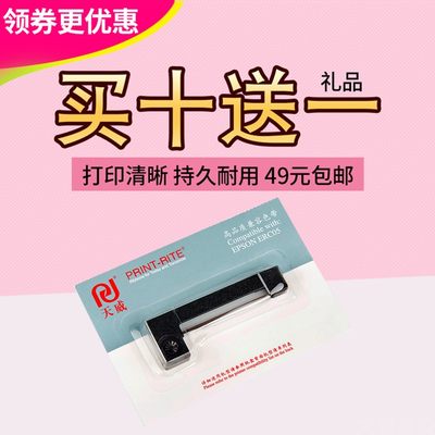 天威适用爱普生ERC-05 出租车计价器 M150II M160 地磅打印机色带