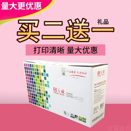 天威TN2050易加粉粉盒适用兄弟fax2820 7420 7010 鼓体M7020硒鼓