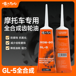 5踏板车专用 80W 嘴上马力踏板车100%全合成齿轮油呆子推荐