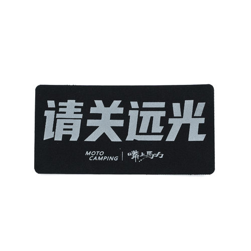 MOTOCAMPING腰包请关远光反光魔术贴嘴上马力