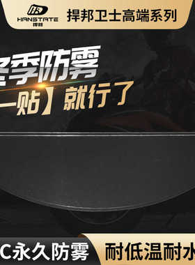 HANSTATE捍邦卫士摩托车头盔镜片防雾贴高清变色龙电动车半盔全盔