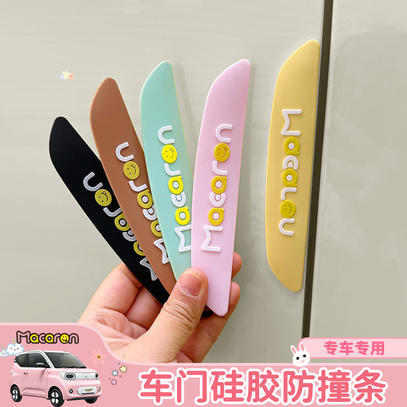 适用于宏光mini三代马卡龙把手防撞贴防刮保护装饰贴车门防撞条