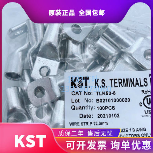 健和兴KSTTLK50-8紫铜鼻子