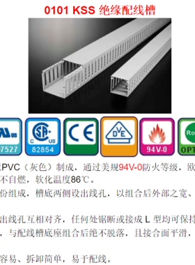 台湾凯士士KSS配线槽HVD VD-9 9.5 9.6 9.65 9.66 9.7 9.8阻燃UL