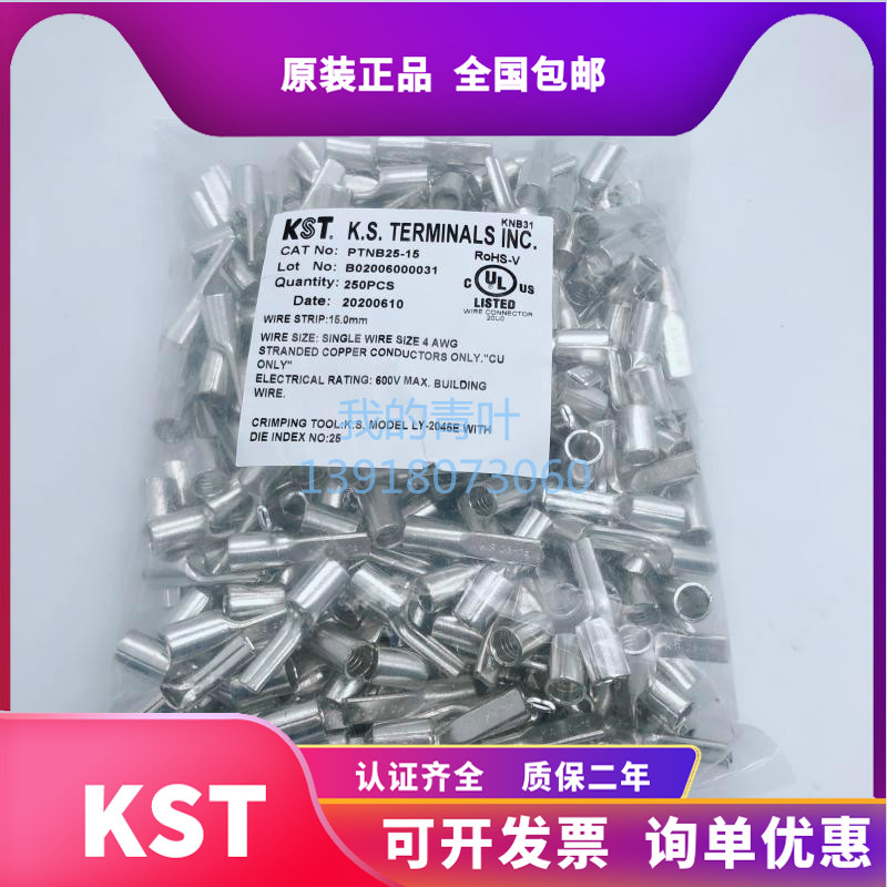 接线羰子PTNB5-10台湾健和兴KST