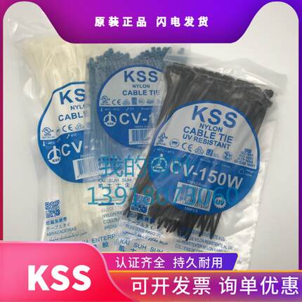 KSS尼龙扎带CV-060 CVT-070 075 080 100B 120LL 140 150SB 160W