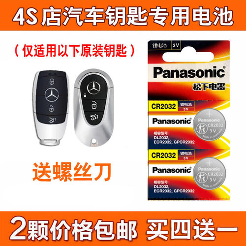 级车钥匙电池奔驰C级/E级/S级