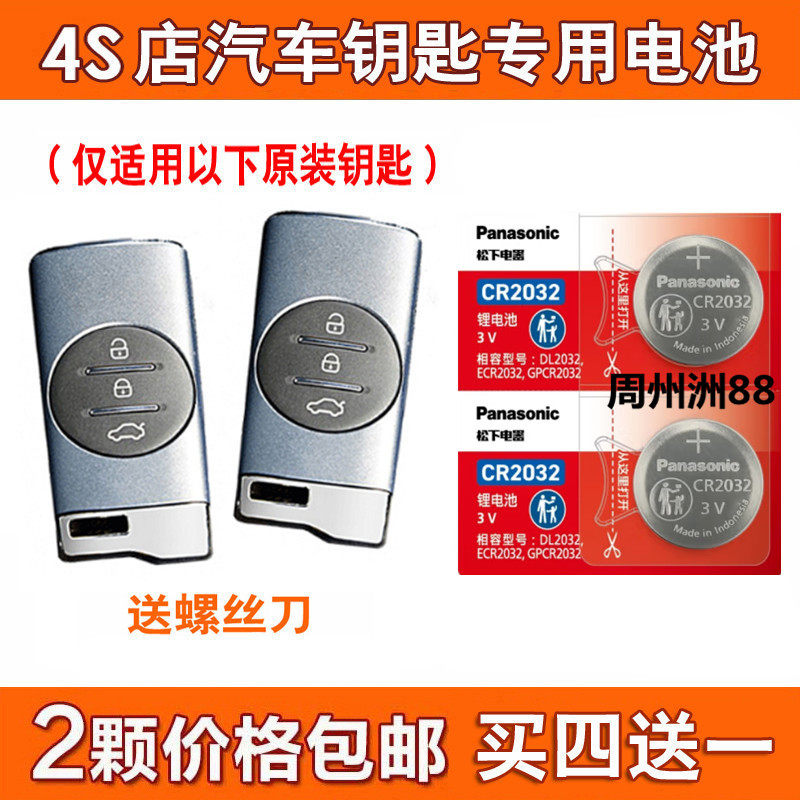 星途TX钻石 铂金TXL揽月LX星享 星耀汽车遥控钥匙电池原装C