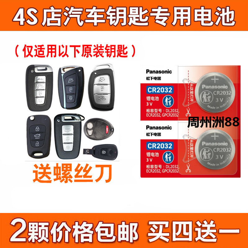 现代ix35 ix30 瑞纳 索纳塔8 悦动 朗动 汽车遥控器钥匙纽扣电池