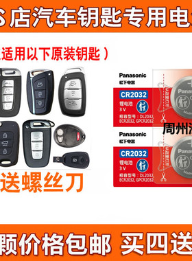 现代ix35 ix30 瑞纳 索纳塔8 悦动 朗动 汽车遥控器钥匙纽扣电池