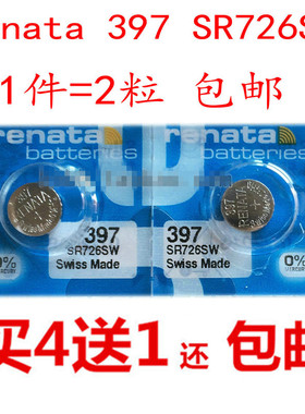 RENATA瑞士 397纽扣电池 氧化银 1.55V 纽扣电池 手表电池SR726SW