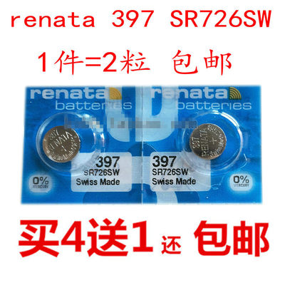 RENATA瑞士 397纽扣电池 氧化银 1.55V 纽扣电池 手表电池SR726SW