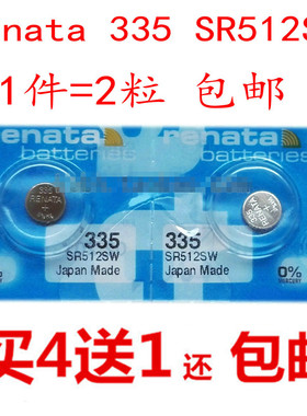 RENATA瑞士 335纽扣电池 氧化银 1.55V 纽扣电池 手表电池SR512SW
