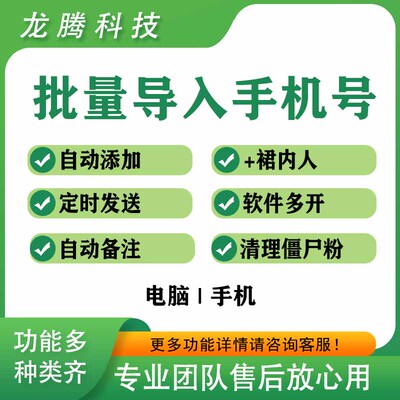 微信批量导入手机号通讯录添加软件社群管理营销助手机器好友工具