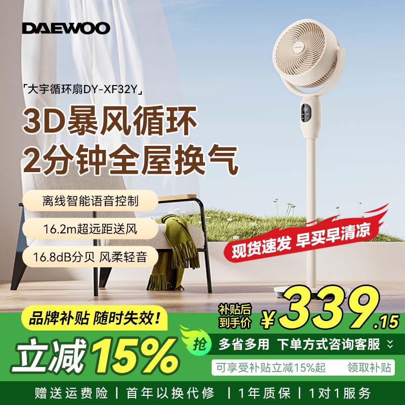 大宇电风扇空气循环扇落地扇台立扇家用可拆卸伸缩循环风扇香薰