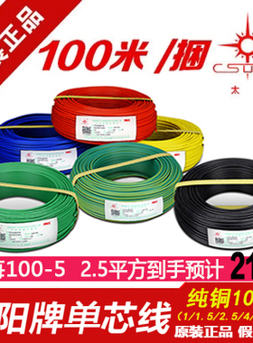 包邮正品南平太阳牌单芯电线BV1/1.5/2.5/4/6平方纯铜家用照明线
