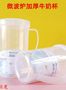 微波炉专用器皿简约塑料耐热宝宝热牛奶杯带刻度杯奶杯带盖大小号