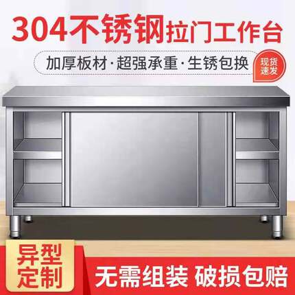 304加厚不锈钢拉门工作台商用酒店厨房推拉门整体焊接烘焙桌定制