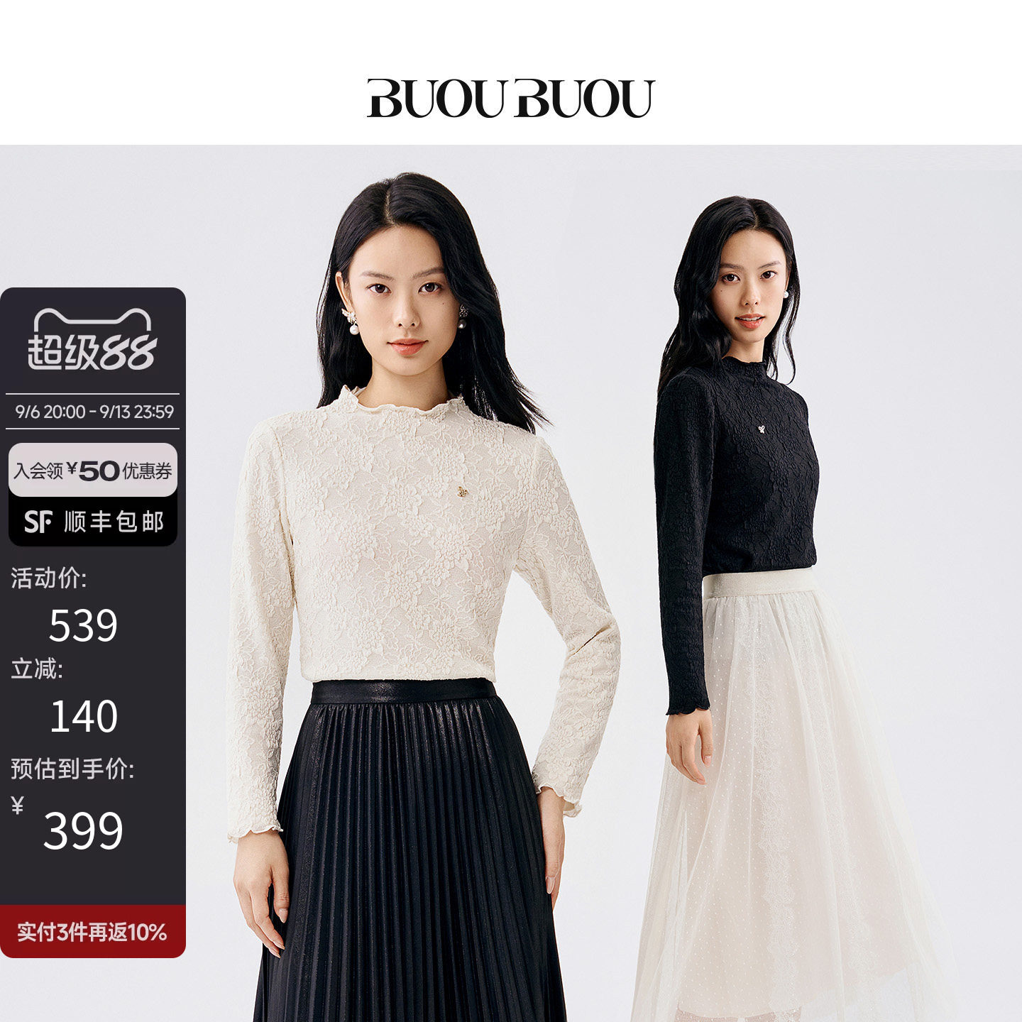 Buou Buou白玉牡丹优雅半高领浮雕蕾丝上衣女气质针织衫打底衫T恤