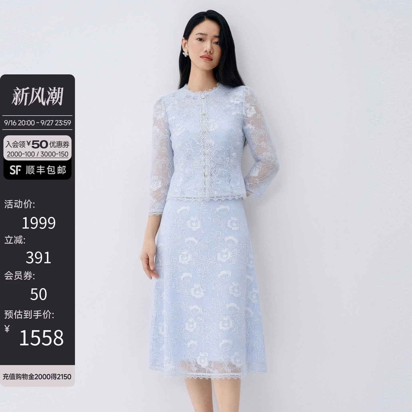 蕾丝两件套套装圆领简约收腰
