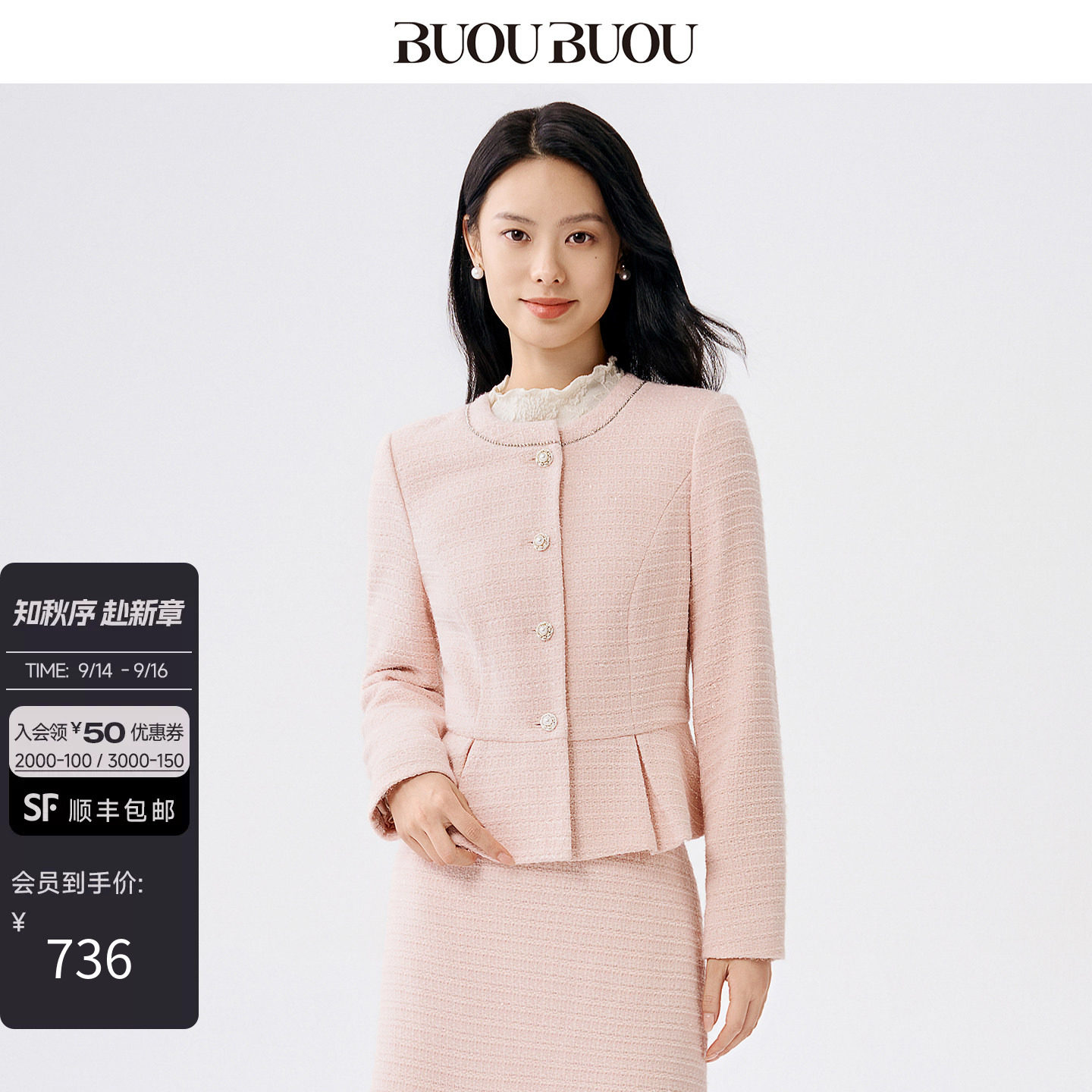 Buou Buou羊毛混纺秋冬品钉珠荷叶边下摆花呢小香风外套女气质