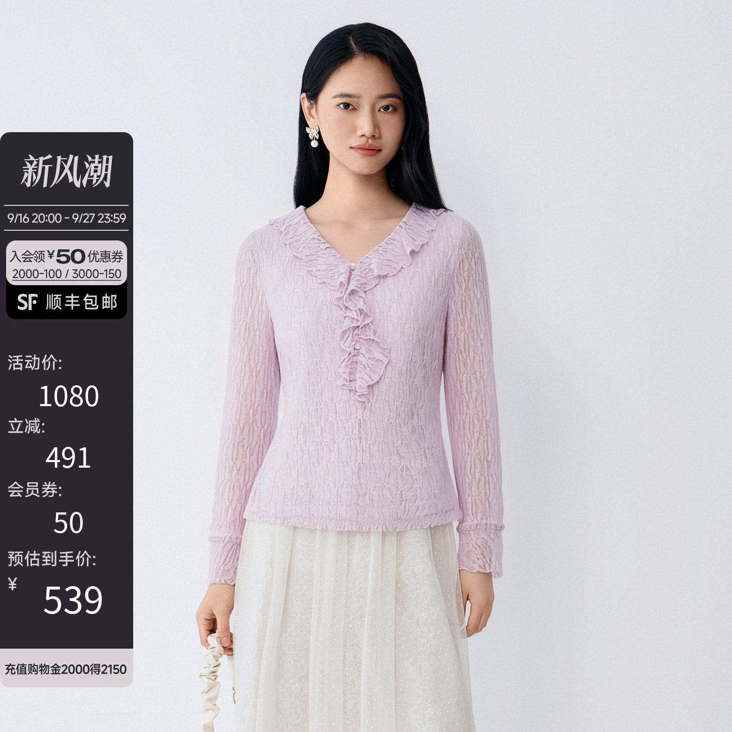 2026秋季锦纶蕾丝衬衫V领
