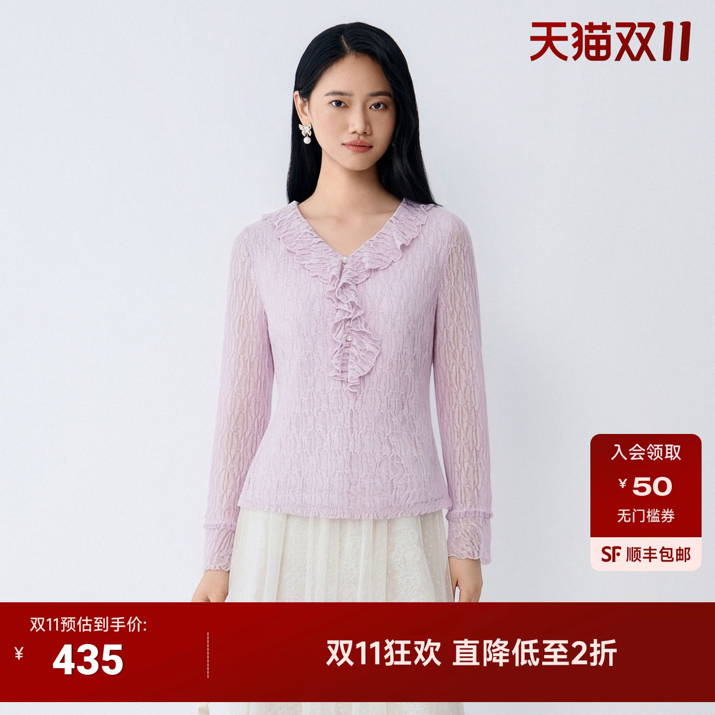 Buou Buou2026秋季锦纶蕾丝衬衫V领木耳边喇叭长袖短款紫色上衣
