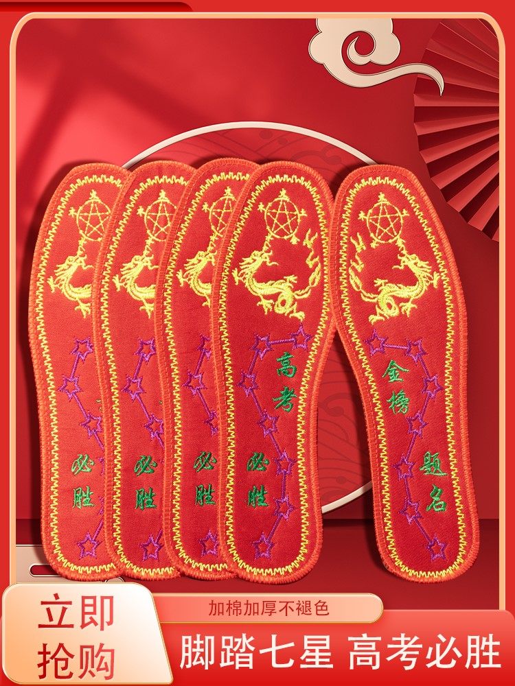 高考中考金榜题名十字绣刺绣男女透气手工绣花考试成品吸汗舒适,服饰配件/皮带/帽子/围巾,鞋垫,淘宝优惠券,粉丝福利购,淘宝优惠卷