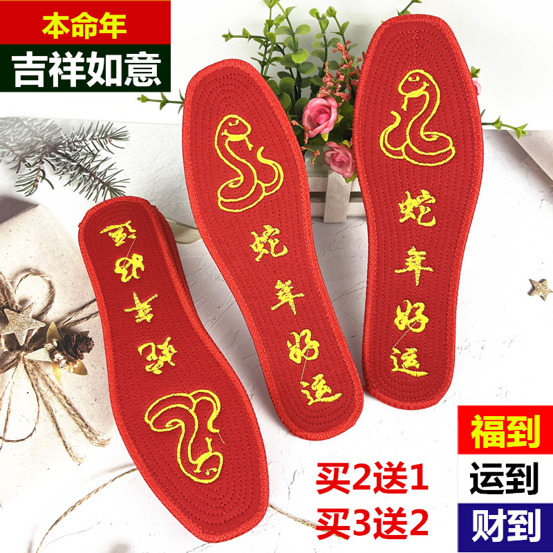 牛年男女通用成品纯棉刺绣红鞋垫