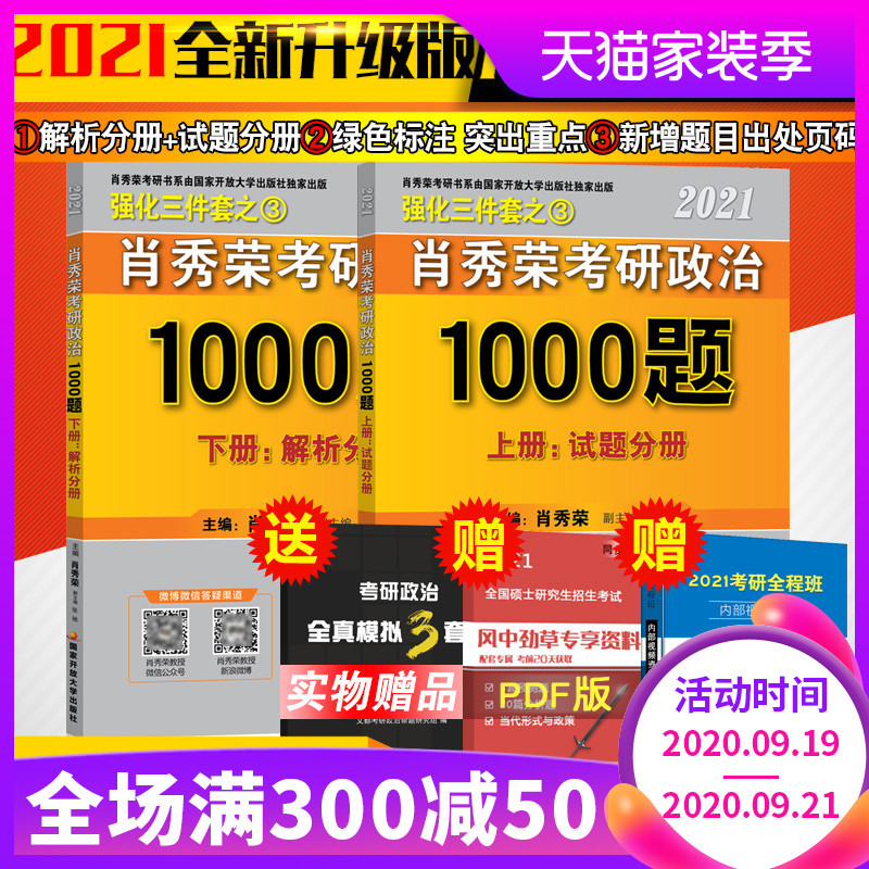 领券立减【现货速发】2021肖秀荣1000题 肖秀荣考研政治命题人1000题试题+解析 搭肖秀荣三件套 命题人讲真题+精讲精练+肖四肖八