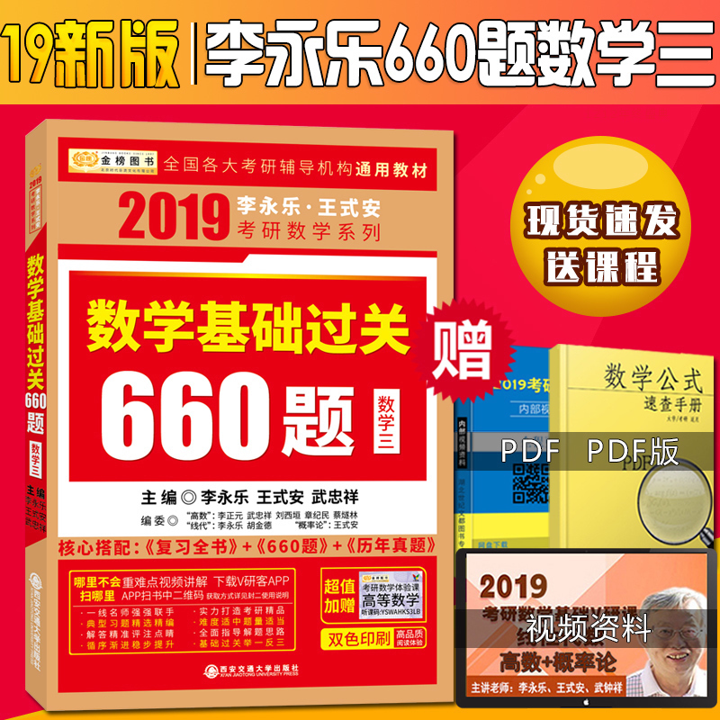 ¡¾ÏÖ»õËÙ·¢¡¿½ð°ñÀîÓÀÀÖ2019¿¼ÑÐÊýѧ»ù´¡¹ý¹Ø660ÌâÊýѧÈý ÀîÓÀÀÖÊýѧ3Ä£ÄâÌâ ¿É´îÀîÓÀÀÖÊýÈý¸´Ï°È«Êé ÀúÄêÕæÌâȨÍþ½âÎö ÕÅÓî18½²