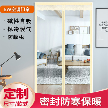 冬季磁性透明塑料免打孔挡风软门帘空调帘子保暖冷气隔断厨房油烟