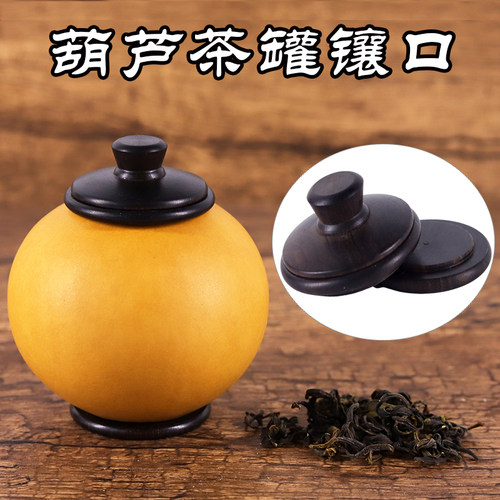 檀木茶罐盖子单肚摆件配饰葫芦
