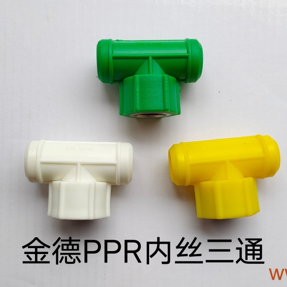 Ginde金德PPR水管管件 金德居家纳米抗菌管内丝内牙三通