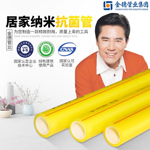 金德管业纳米抗菌管6分PPR25家用自来水管管件三通弯头直接内丝弯