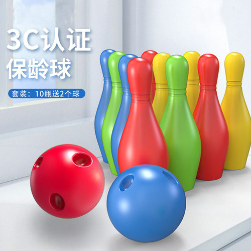 保龄球玩具儿童亲子运动球互动